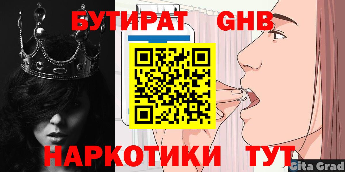 Бутират буратино  БУТИРАТ  Коломна  Вход с VPN 