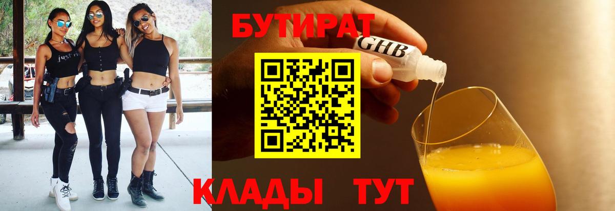 БУТИРАТ бутик Коломна