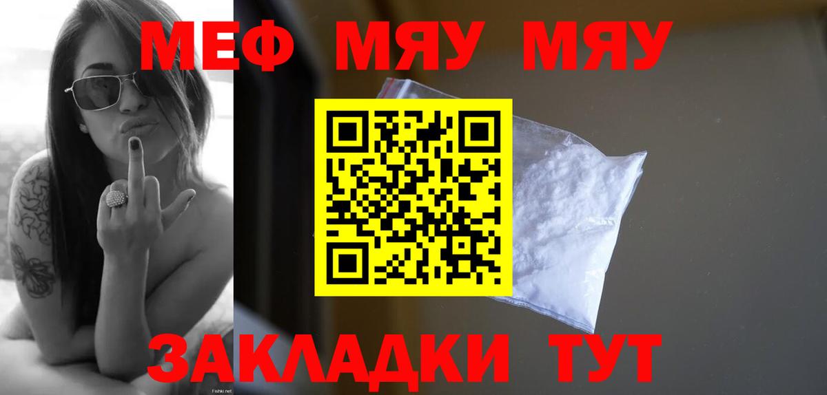 Меф мяу мяу мука Коломна